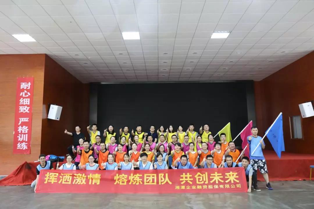 揮灑激情、熔煉團隊、共創(chuàng)未來|湘潭擔保組織戶外拓展活動